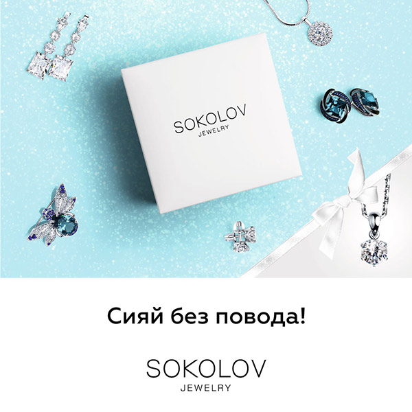 Сертификат Соколов Ювелирный Магазин